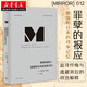 正版圖書(shū) 理想國譯叢012：罪孽的報應：德國和日本的戰爭記憶二戰反思世界大戰民族性格世界史社科文獻湖北新華書(shū)店