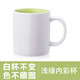 CEROUKY 馬克杯水杯咖啡杯子公司廣告禮品陶瓷杯DIY茶杯可印照片定制LOGO 內(nèi)彩綠 1個(gè) 350ml