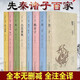 諸子百家全套正版 老子莊子韓非子管子墨子荀子商君書晏子春秋呂氏春秋8冊全本全注全譯今注今譯國