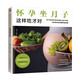 懷孕坐月子這樣吃才對  科學(xué)飲食全新解讀，照顧好孕產(chǎn)婦的腸胃，每天都有好心情孕婦備孕懷孕孕期胎教孕媽書(shū)籍孕期書(shū)籍