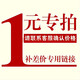 景區-補款 補款 100元
