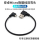 斯佰修 行車(chē)記錄儀電源線(xiàn)轉usb接口車(chē)載充電線(xiàn)安卓手機數據連接線(xiàn)雙彎頭轉接小米360凌度盯盯拍短線(xiàn)車(chē)用 安卓接口右彎/USB左彎 0.25M