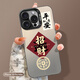 江銘 適用蘋果16ProMax手機(jī)殼iphone16ProMax保護(hù)套全包防摔男女款創(chuàng)意保護(hù)殼彩銀殼平安招財(cái)