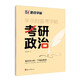 墨點字帖 半小時備考字帖考研政治 2025考研政治字帖墨點核心考點素材積累模擬硬筆書法行書荊霄鵬
