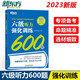 YS 新東方 2023年大學(xué)英語(yǔ)六級(jí)聽力強(qiáng)化訓(xùn)練600題 cet6級(jí)聽力專項(xiàng)練習(xí)題300題 2023四六級(jí)聽力特訓(xùn)書籍 聽力詞匯詞組試題