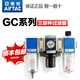 亞德客氣動三聯(lián)件減壓閥過濾器油水分離器GC200-08 300-10 400-F1 GC20008F1