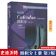 包郵 微積分 第7版 上冊英文版 Calculus/James Stewart史迪沃特