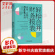 輕松合并財務(wù)報表 原理 過(guò)程與Excel實(shí)戰 會(huì )計報表制作分析入門(mén)到精通教程 機械工業(yè)出版社 新華書(shū)店旗艦店正版圖書(shū)籍