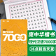 送走珠筆】龐中華楷書行書硬筆字帖鋼筆臨摹書法成年人初中學(xué)生高中生成人大學(xué)生正楷基礎(chǔ)入門描紅臨摹練字帖 現(xiàn)代漢語7000通用字 楷書