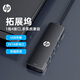 惠普usb擴展塢 筆記本電腦擴展接口 type-c供電 適配鍵盤(pán)鼠標硬盤(pán)U盤(pán)讀卡器 usb延長(cháng)線(xiàn)0.15米 黑色