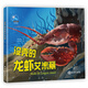 沒殼的龍蝦艾米麗