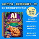 AI小小藝術(shù)家  跟著(zhù)大師去旅行（京東套裝共8冊）（異步圖書(shū)出品）