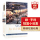 41 Stories 歐亨利41個短篇小說集 英文原版 41個經(jīng)典故事 The Gift of the Magi 麥琪的禮物 搭50篇經(jīng)典短篇 泄密的心 親愛的生活