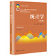 統(tǒng)計學(xué)（第7版）21世紀(jì)統(tǒng)計學(xué)系列教材 