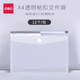 得力（deli）透明文件袋批發(fā) A4紙塑料資料袋 粘扣檔案袋收納 辦公用品 5504 5504文件袋 透明白 12只裝