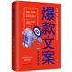 爆款文案寫作訓(xùn)練手冊(cè)（一句好文案，勝過(guò)1000個(gè)銷售高手！7天教你寫出有靈魂的文案。)