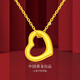中國黃金（CHINA GOLD）足金愛(ài)心項鏈新款頸鏈黃金心型吊墜情人節生日禮物馬年本命年禮物 愛(ài)心吊墜約0.1g【贈銀鏈】刻字/賀卡