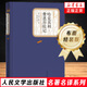 哈克貝利費(fèi)恩歷險(xiǎn)記 名著名譯精裝 馬克吐溫著 湯姆索亞歷險(xiǎn)記姊妹篇 人民文學(xué)出版社