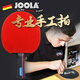 JOOLA優(yōu)尤拉乒乓球拍專業(yè)級碳素底板單拍橫直拍兒童小學(xué)生初學(xué)者1只裝 橫板收腰(長柄) 雙面反膠