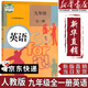 【新華正版直銷】 人教版初中英語書全套教材七7八8年級上冊+下冊九9年級英語全一冊共五5本課本初中七八九年級上下冊英語全套書人民教育出版社初中英語全套書 九年級全一冊英語