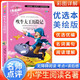 [美繪版] 吹牛大王歷險記 小學(xué)生版無(wú)障礙閱讀名師點(diǎn)評美繪插圖學(xué)校班主任老師推薦學(xué)生經(jīng)典名著(zhù)課外閱讀書(shū)小學(xué)生一年級二年級三年級四年級五年級六年級課外閱讀必讀書(shū) 人生必讀書(shū)系列