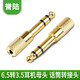 HD-LINK 鍍金6.5轉3.5轉換頭6.5mm轉3.5mm公轉母插頭耳機話(huà)筒音頻轉接頭 公轉母 1個(gè)