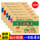 幼小銜接一日一練大班升一年級(jí)試卷語(yǔ)言拼音數(shù)學(xué)練習(xí)冊(cè)學(xué)前測(cè)試卷綜合全套試卷思維訓(xùn)練幼兒園中班大班學(xué)前班 全冊(cè)六本