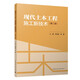 現代土木工程施工新技術(shù)（第二版）