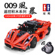 百思奇越野遙控車跑車機(jī)器成人高難度拼裝積木科技機(jī)械組911模型汽車 遙控風(fēng)暴跑車 380片