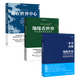 中國國家地理世界政治博弈（誰在世界中心+地緣看世界+一本書看懂地緣世界套裝3冊）