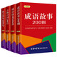 成語接龍800條+成語故事200則+古典詩詞200首+格言警句2000句(口袋本) 商務(wù)國際出版有限責任公司 等 商務(wù)國際辭書編輯部 編 新華正版書籍包郵