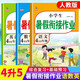 四年級下冊暑假作業(yè)銜接四升五年級人教版三本裝小學語文數學英語暑假銜接4升5小學生銜接黃岡小狀元預復習同步訓練習冊