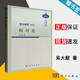 【官方包郵】理論物理 第四冊 相對論 吳大猷 科學(xué)出版社 中國科學(xué)技術(shù)經(jīng)典文庫