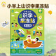 小羊上山識字果凍貼全套5冊 兒童漢字啟蒙趣味貼紙書(shū) 幼兒早教彩色繪本邊玩邊學(xué)動(dòng)漫故事貼畫(huà)書(shū) 果凍貼紙 共5冊系列自選 小羊上山識字果凍貼-去公園