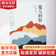 他人的臉 人民文學(xué)出版社 (日)安部公房 著(zhù) 楊偉 譯 書(shū)籍