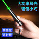 惠斯特T6黑色 激光筆綠光激光手電筒 USB充電LED屏指示筆 會議售樓沙盤迷你激光燈教鞭 家用逗貓神器