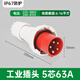 航空插頭公母對接防爆工業(yè)插座220v三相電3芯5孔32A/63防水連接器 工業(yè)插頭-5芯-63A