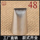 48# 單排扁齒 奶油裱花嘴 花籃編織嘴 304不銹鋼 烘焙DIY工具 小