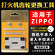zippo配件齒輪打火輪齒輪火輪燧火輪砂輪適用ZIPPO打火機專(zhuān)用維修配件火機滑輪 拆卸工具/含2套ZIPPO專(zhuān)用砂輪