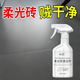 夏陽（XIAYANG）柔光磚專用清潔劑500ml 啞光磚去污磨砂仿古磚磚亞光地板磚專用