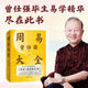 【贈課程+書簽】周易大全曾仕強(qiáng) 畢生易學(xué)精華盡在本書 周易全書易經(jīng)六十四卦通解入門易經(jīng)很容易中國哲學(xué)四書五經(jīng)入門基礎(chǔ)