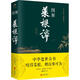 圖解菜根譚 (明)洪應明 著(zhù) 思履 編 北京聯(lián)合出版公司 書(shū)籍