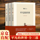 【官方正版】遙遠(yuǎn)的救世主未刪減版 原著 天局 勝天半子 豆豆三部曲遙遠(yuǎn)的救世主+天幕紅塵+天局+背叛作者保羅比第長篇小說選天道原著三部曲 平凡的世界3冊