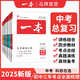 一本中考訓(xùn)練方案2025 初二生物地理會考重點(diǎn)知識清單方法技巧核心考點(diǎn)中考真題訓(xùn)練 初三九年級新課標(biāo)版初中89年級一本中考真題總復(fù)習(xí) --九年級推薦【7本】語數(shù)英物化政史--