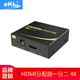 eKL HDMI分配器4K高清分屏器一分二 電腦筆記本連投影顯示器分屏3D音視頻 一分二（HD102）