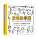 小小發(fā)明家：讓你成為天才發(fā)明家的實(shí)用指南