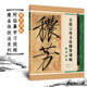 【現(xiàn)貨速發(fā)】瘦金體技法系列：宋徽宗瘦金體秾芳詩(shī)帖臨摹指要附帶學(xué)習(xí)視頻 邱金生瘦金體 毛筆書(shū)法字帖入門技法教程