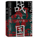 戰(zhàn)國(guó)：兵戈200年