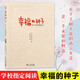 【新華正版】幸福的種子 幼兒園大中小班下兒童早期閱讀情商培養(yǎng)教師指導(dǎo)用書親子共讀日本松居直繪本圖畫書