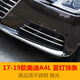 17 19奧迪A4L A6L A3 Q3中網(wǎng)裝飾條不銹鋼汽車(chē)前臉車(chē)身飾條霧燈 17-19年A4L霧燈飾條